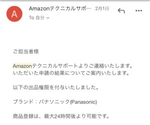 Amazonのブランド サブカテゴリーの規制を簡単に解除できる方法 ゴーセイバー